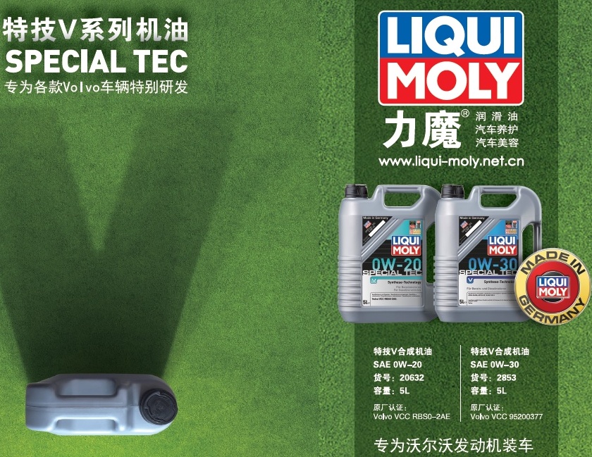 力魔沃尔沃认证机油简介